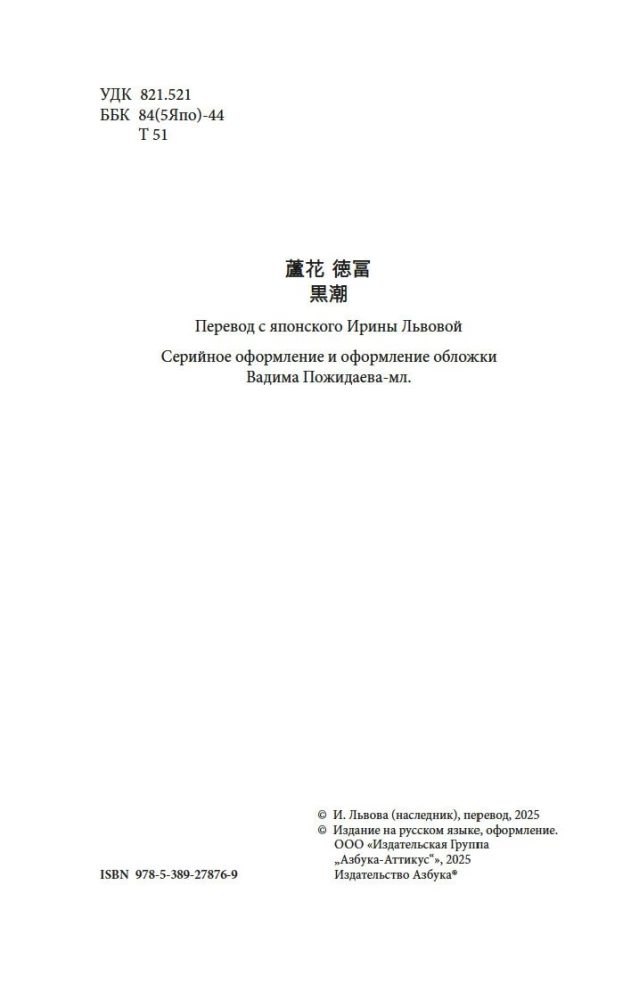Куросиво